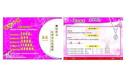 情人節(jié)珠寶宣傳單圖片