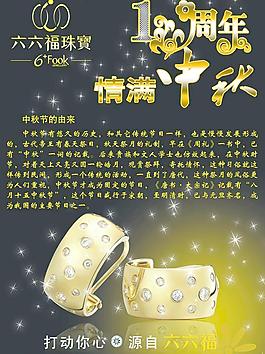 六六福珠寶周年慶海報圖片