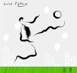 足球運(yùn)動(dòng) 書法墨寶圖片