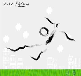足球運(yùn)動(dòng) 書法墨寶圖片