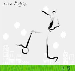 足球運(yùn)動(dòng) 書法墨寶圖片
