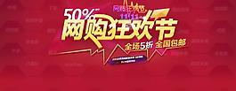 雙十一網(wǎng)購(gòu)狂歡節(jié)包郵PSD分