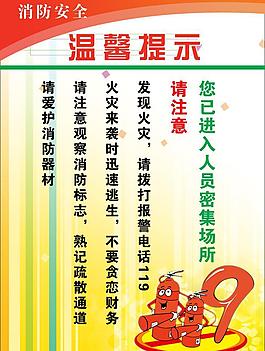 消防安全温馨提示图片