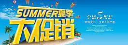 激情夏季大促銷PSD海報設計