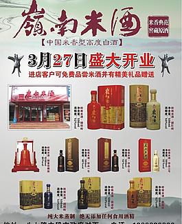 嶺南米酒 盛大開業(yè)圖片