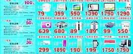 家電代金券圖片