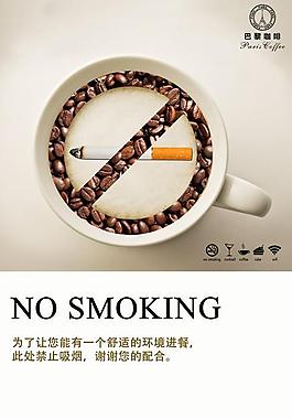嚴禁吸煙提示宣傳畫報PSD素