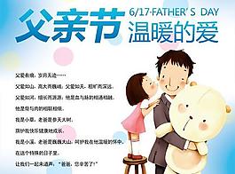 父親節(jié)溫暖的愛PSD圖片素材