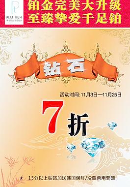 珠宝店海报设计图片