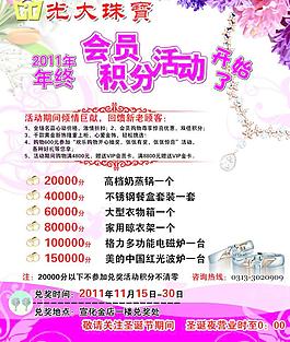 光大珠寶活動(dòng)宣傳單圖片