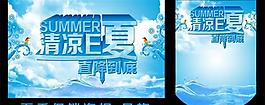 清涼夏季促銷吊旗海報PSD分