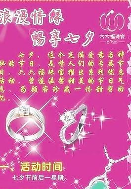 六六福珠寶七夕活動圖片