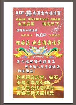 周六福珠寶 海報(bào)設(shè)計(jì)圖片