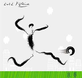足球運(yùn)動(dòng) 書法墨寶圖片
