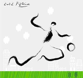 足球運(yùn)動(dòng) 書法墨寶圖片