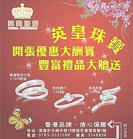 英皇珠寶廣告噴畫2圖片
