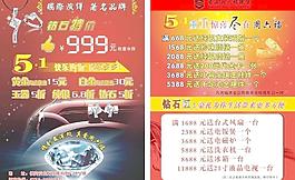 珠寶彩頁 周六福彩頁圖片