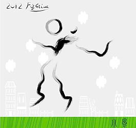 足球運動 書法墨寶圖片