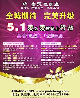 珠寶 金德恒珠寶 五一特惠 愛行動 送金條圖片