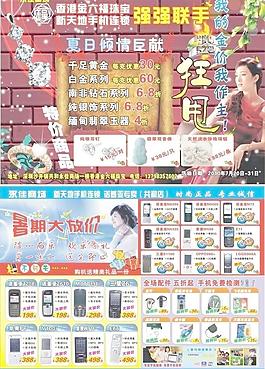 手机传单珠宝传单图片