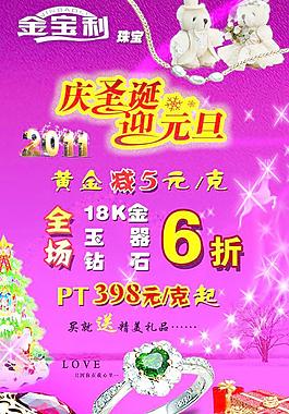 珠宝店元旦圣诞活动图片