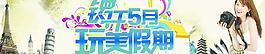 鑼開五月玩美假期圖片
