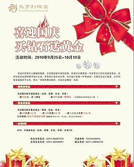 国庆节珠宝海报展板图片