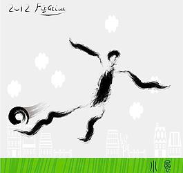 足球運動 書法墨寶圖片