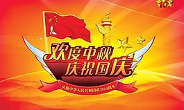 欢度中秋佳节庆祝国庆双节PS