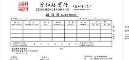 曾記珠寶行銷售單聯單圖片