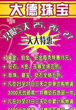 珠寶三天大特惠圖片