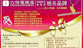六桂福珠寶宣傳單圖片