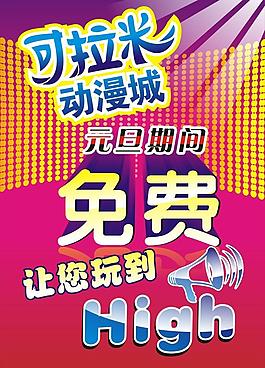 動(dòng)漫城海報(bào)圖片
