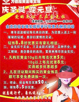 金克拉黃金珠寶城宣傳圖片