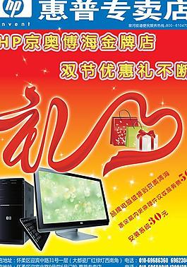 惠普專賣店優惠促銷PSD廣告