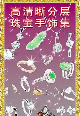 高清晰珠寶手飾集圖片