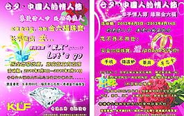 金六福珠寶情人節傳單圖片
