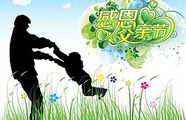 感恩父親節(jié)海報(bào)PSD分層素材