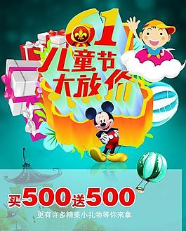 兒童節(jié)大放價(jià)商業(yè)銷售PSD素
