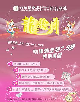 六桂福 宣傳單 紅底 珠寶 dm單圖片