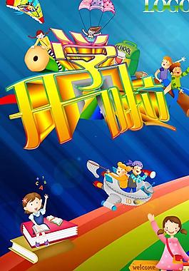 卡通兒童開學(xué)海報(bào)PSD分層素