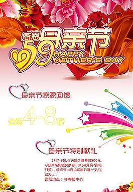 母親節(jié)特別獻(xiàn)禮PSD海報(bào)素材