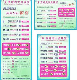 周大金珠寶夏日宣傳海報圖片