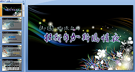 名流之約ppt模板下載