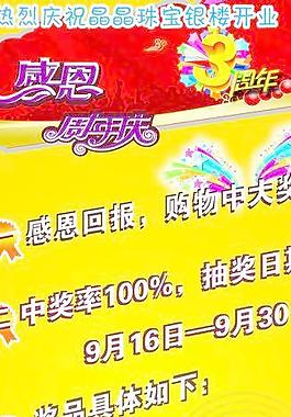 珠寶金樓開業3周年圖片