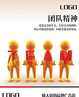 企業(yè)文化團(tuán)隊(duì)精神PSD圖片素