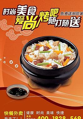 餐飲美食外賣海報PSD分層模