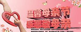 溫馨母親節感恩敬母親PSD模