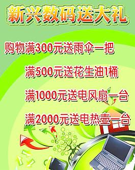 數(shù)碼廣告圖片