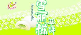 雪麗糍草餅圖片